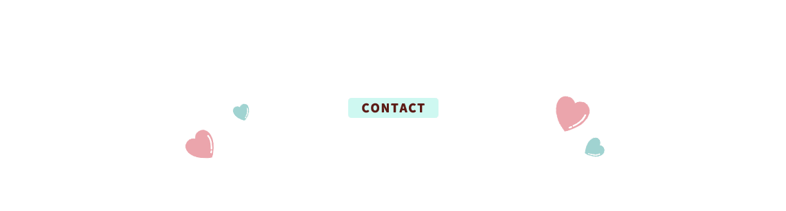 応募・お問い合わせ